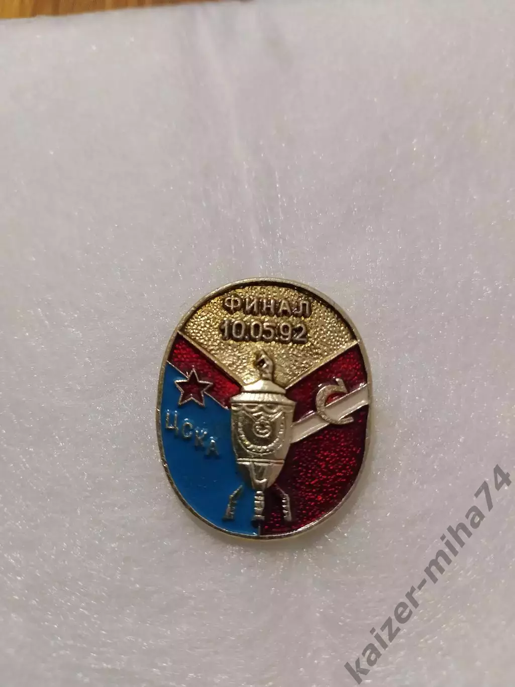 Финал кубка СССР.. Цска/Спартак.1992год.