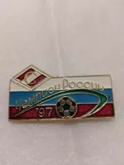 Спартак Москва чемпион 1997год.