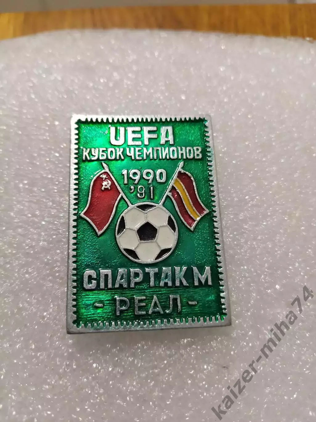Куб.уефа. Спартак/Реал Мадрид.