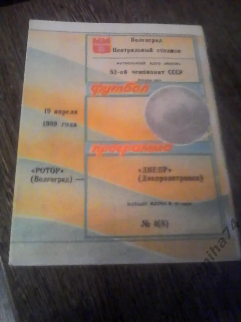 ротор/днепр(днепропетровск)