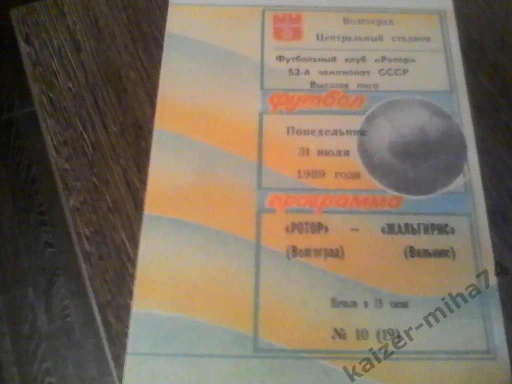 ротор/жальгирис(вильнюс)