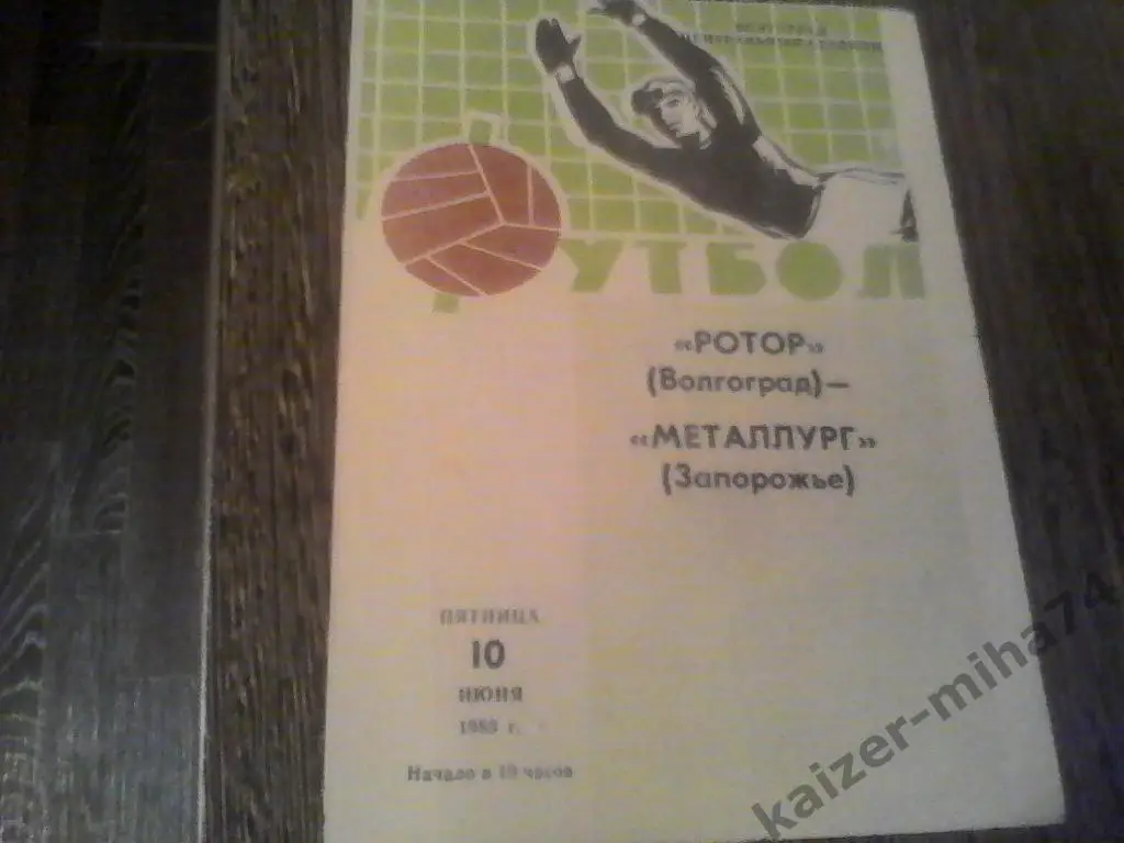 ротор/металлург(запорожье)