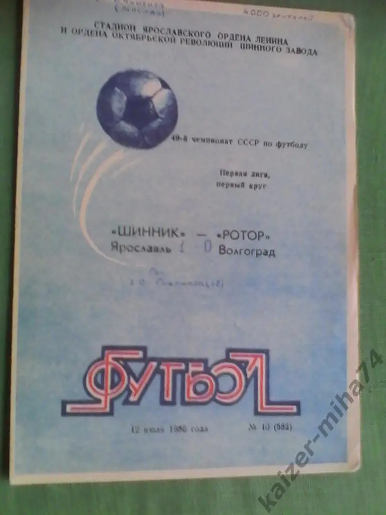 шинник ярославль/ротор 1986