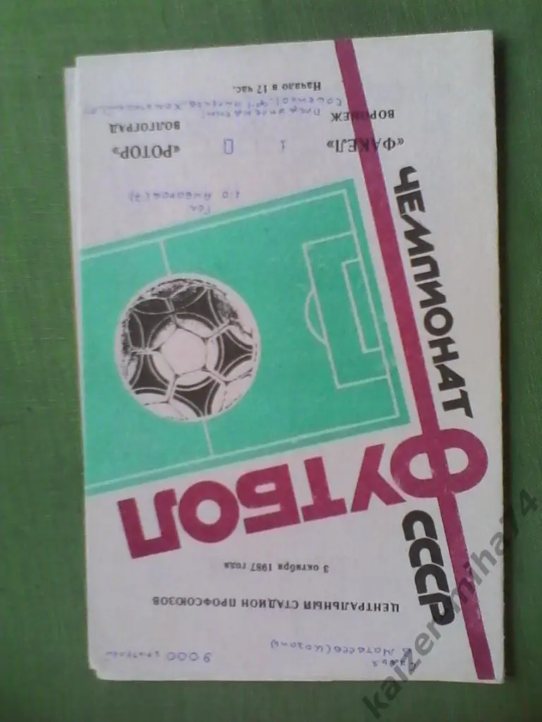 факел воронеж/ротор1987