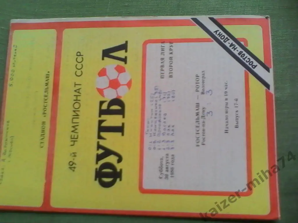 ростсельмаш/ротор 1986