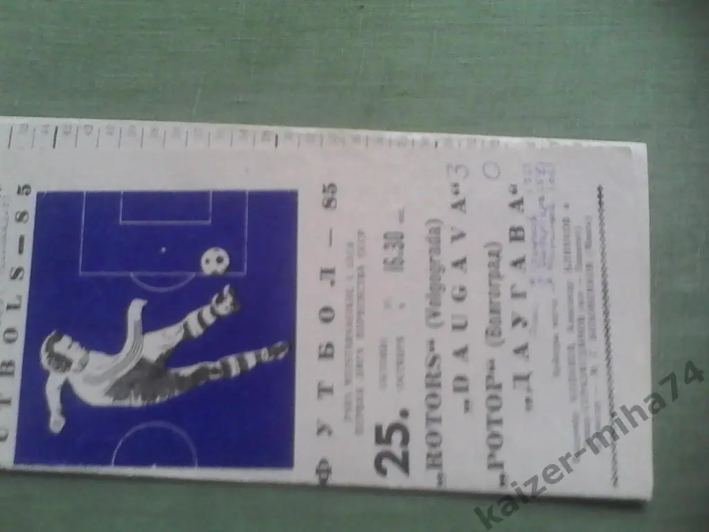 даугава/ротор 1985