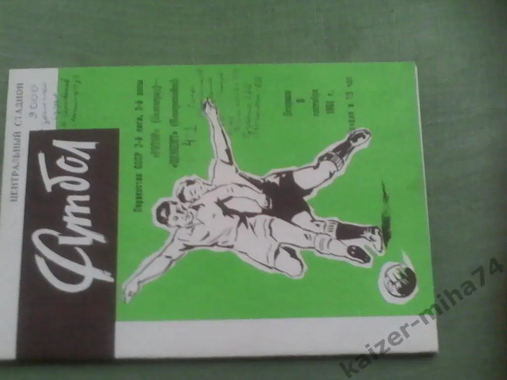 ротор/цемент новороссийск.1981г.