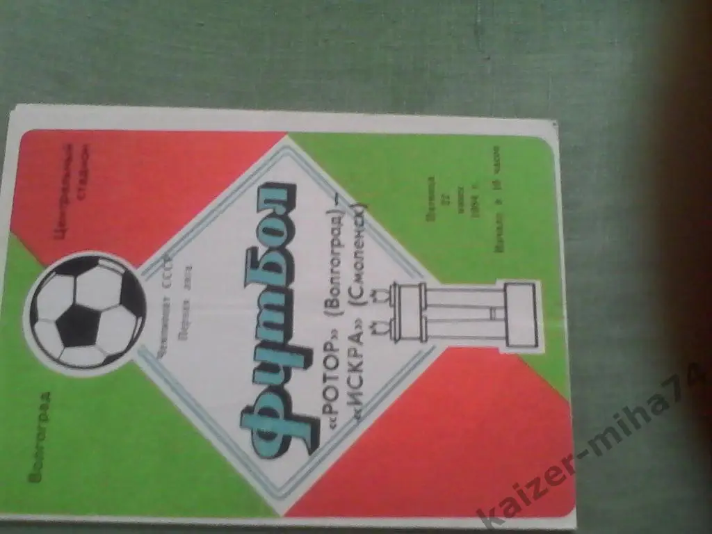 ротор/искра смоленск.1984г.