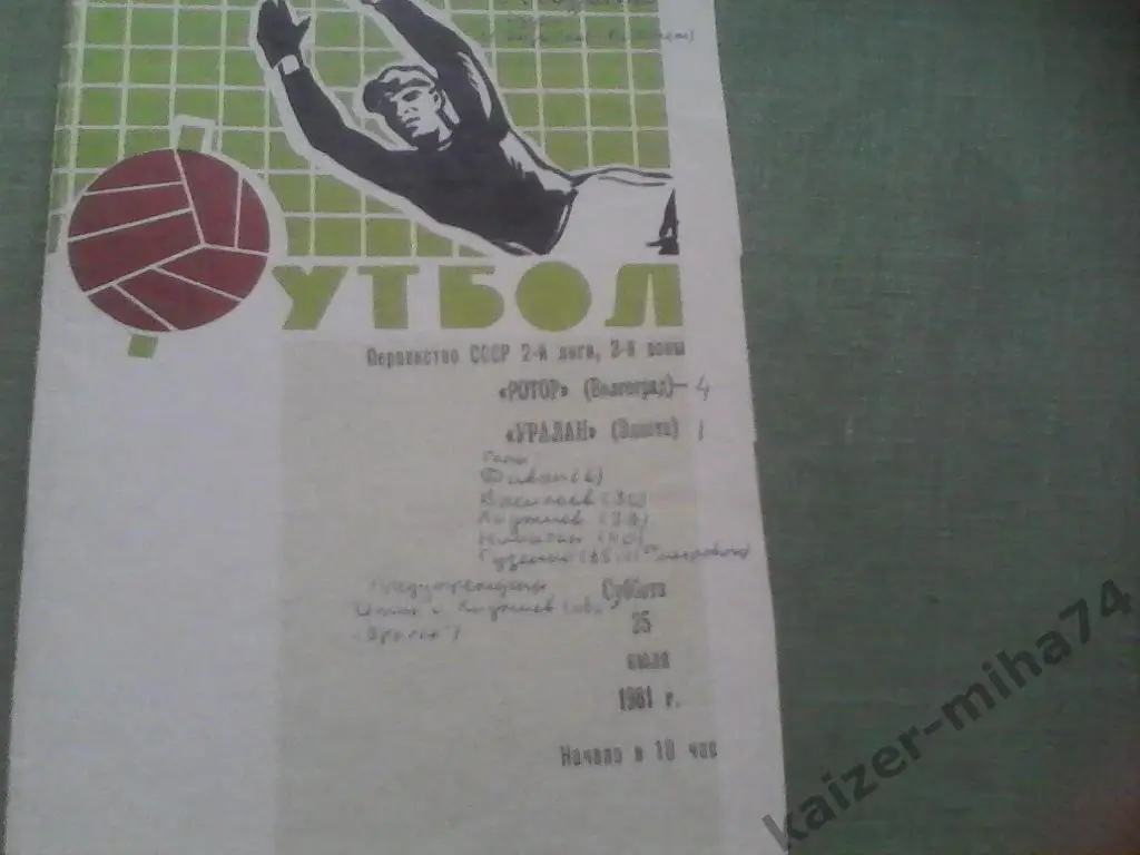 ротор/уралан элиста.1981г.