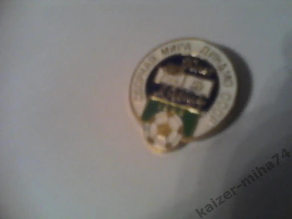 сборная мира/динамо ссср. 1989г.