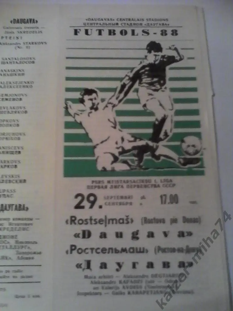 даугава(рига)/ростсельмаш(ро стов на дону) 1988