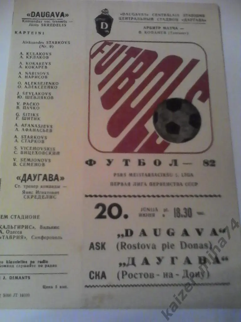 даугава(рига)/ска ростов на дону 1982