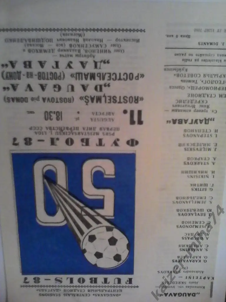 даугава(рига)/ростсельмаш(ро стов на дону)1987