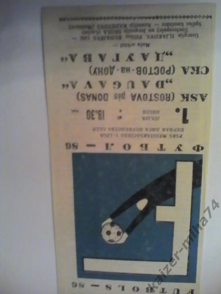 даугава(рига)/ска (ростов на дону) 1986