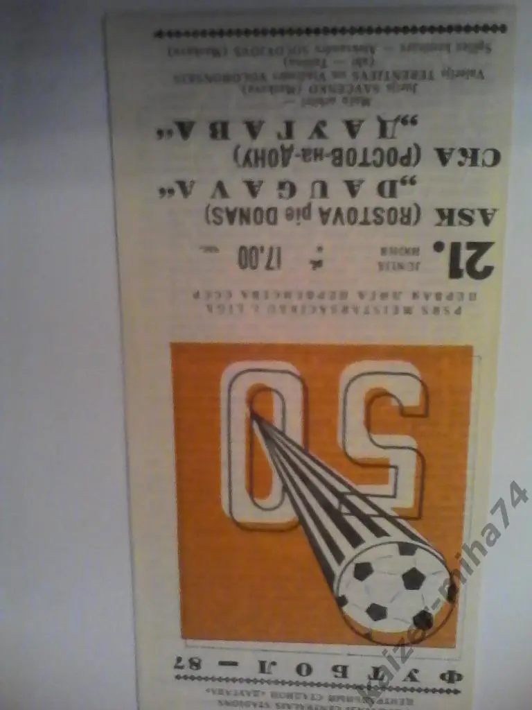 даугава(рига)/ска (ростов на дону) 1987