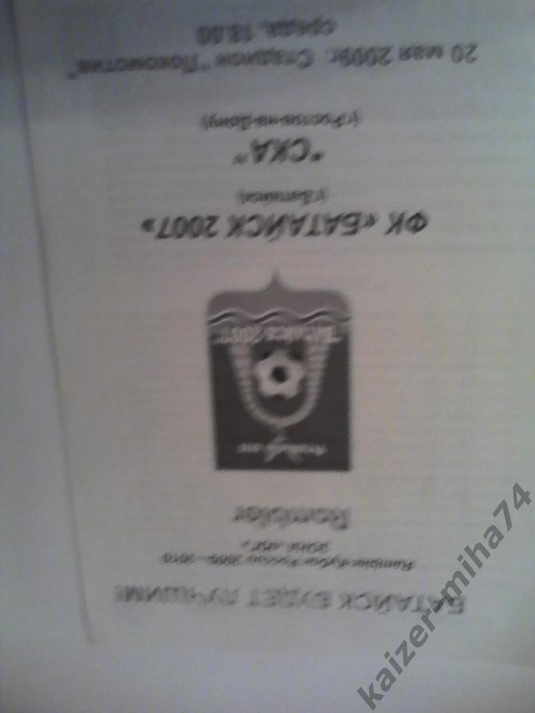 ф.к батайск2007/ска ростов на дону 2009