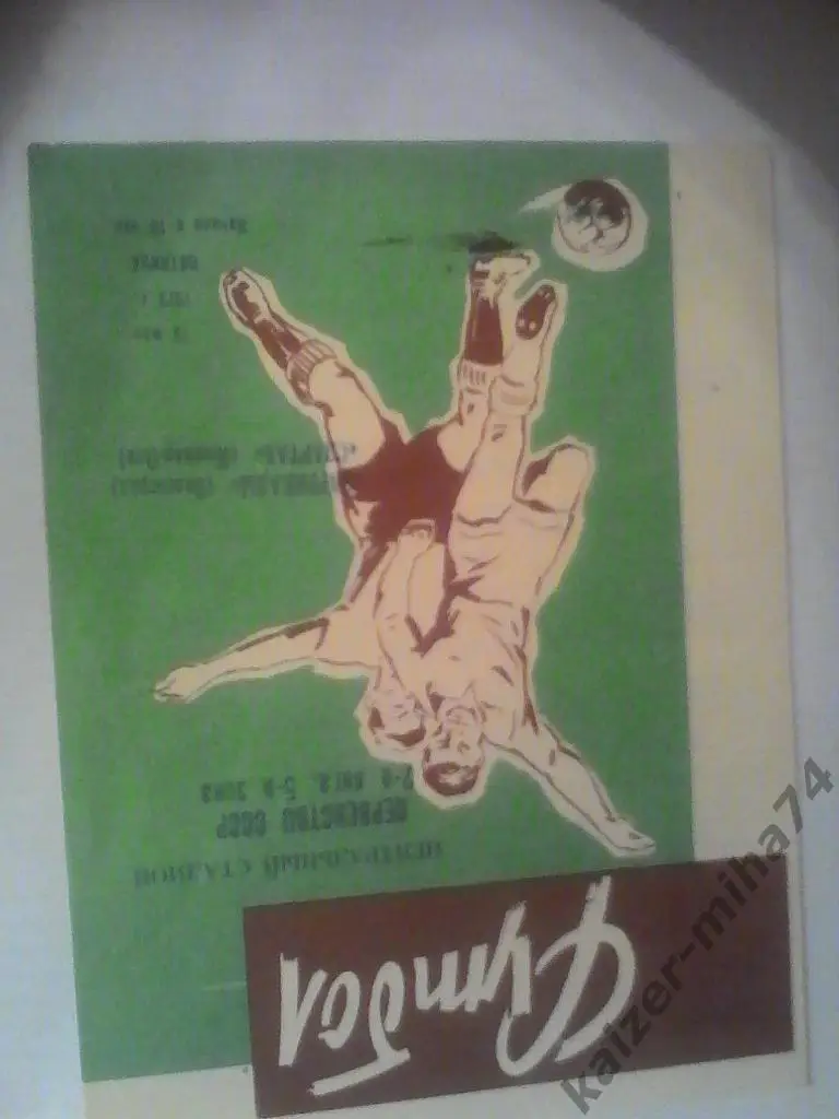 баррикады(волгоград)/спартак (йошкар-ола)18мая1973год.