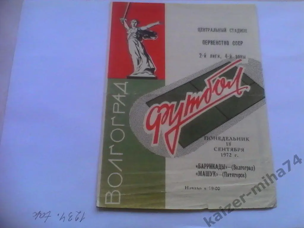 баррикады/машук пятигорск 1972г.