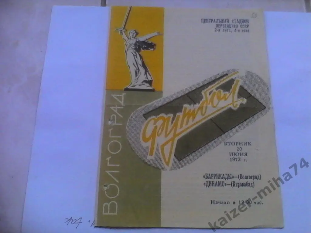 баррикады/динамо кировабад 1972г.