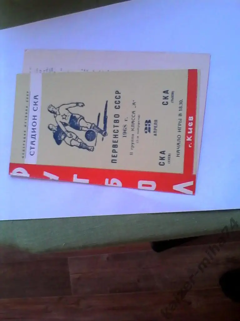 ска/киев-ска/львов 1968г.