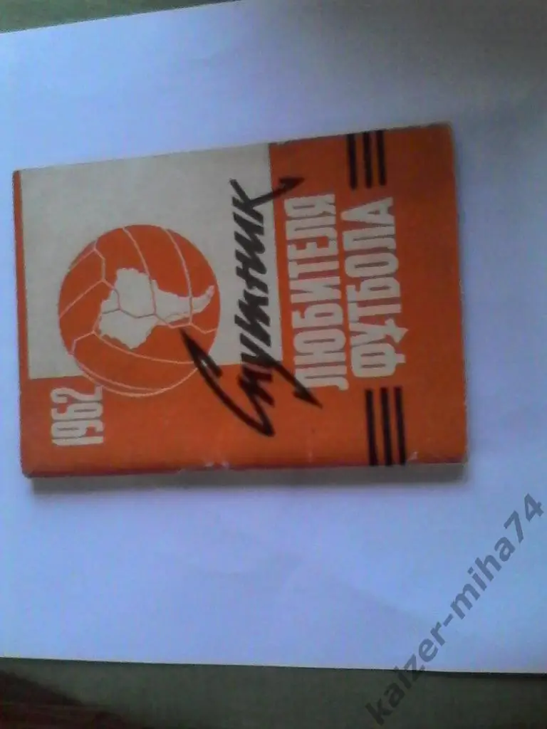 к.с спутник.издательство московский рабочий.1962год.
