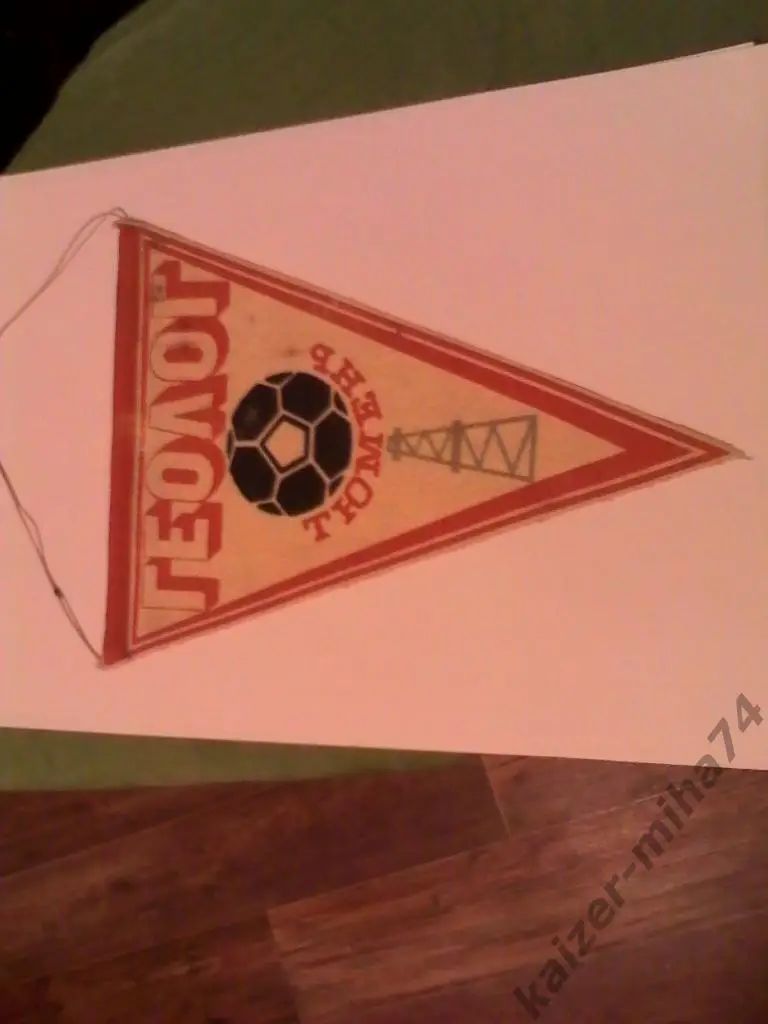 ф.к геолог/тюмень.