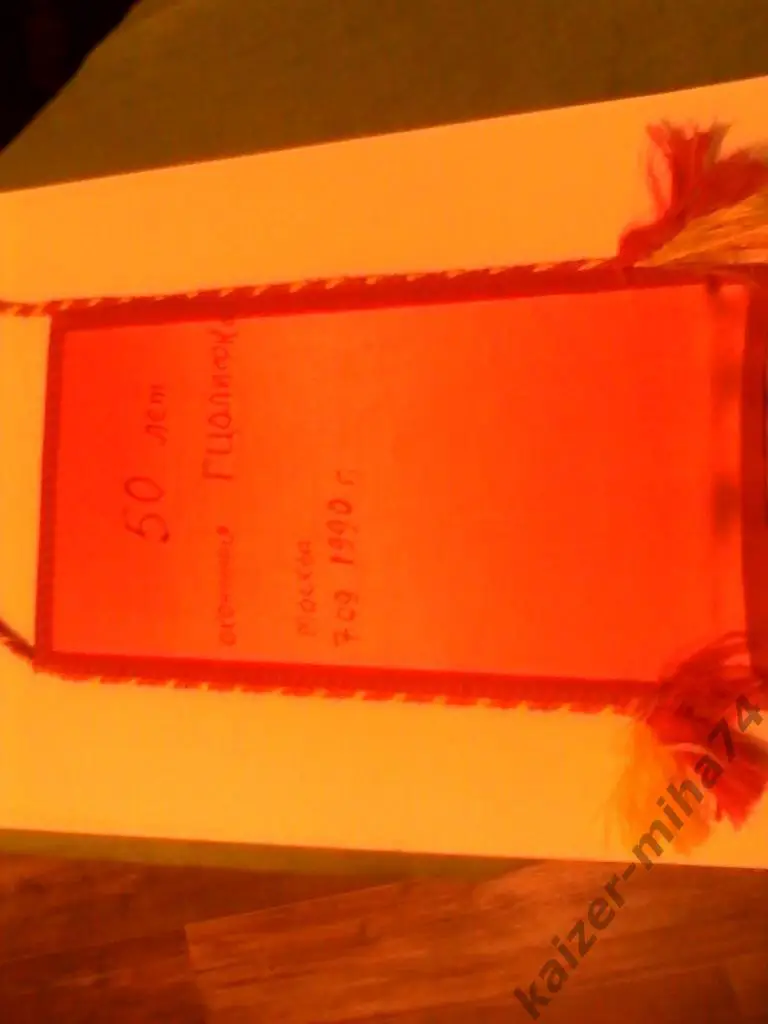 вымпел от советских спортцменов. 1