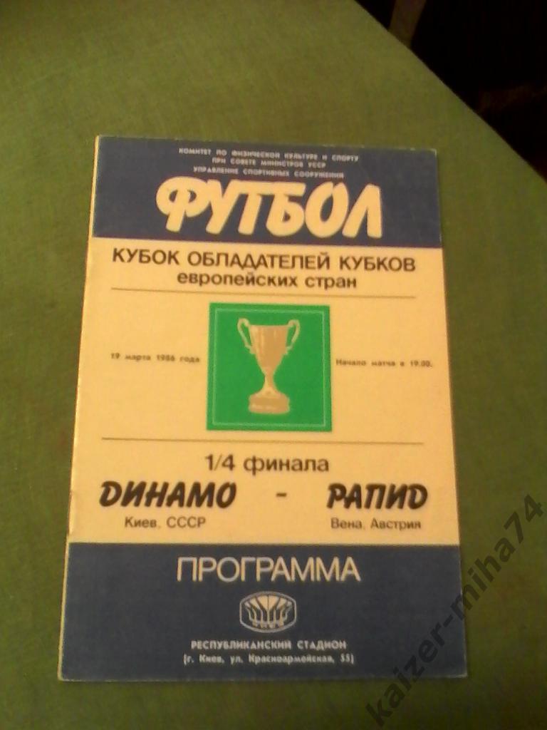 динамо(к)-рапид(вена) куб.обл.куб.1986год.