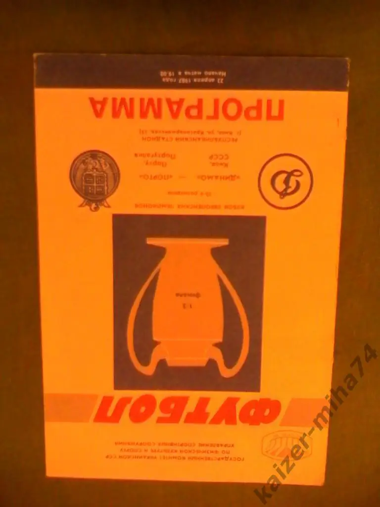 динамо(к)-порто(португалия)к уб.евро.чемп.1987год.