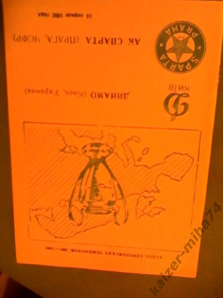 динамо(к)-спарта(прага)куб.е вро.чемп.1992год.