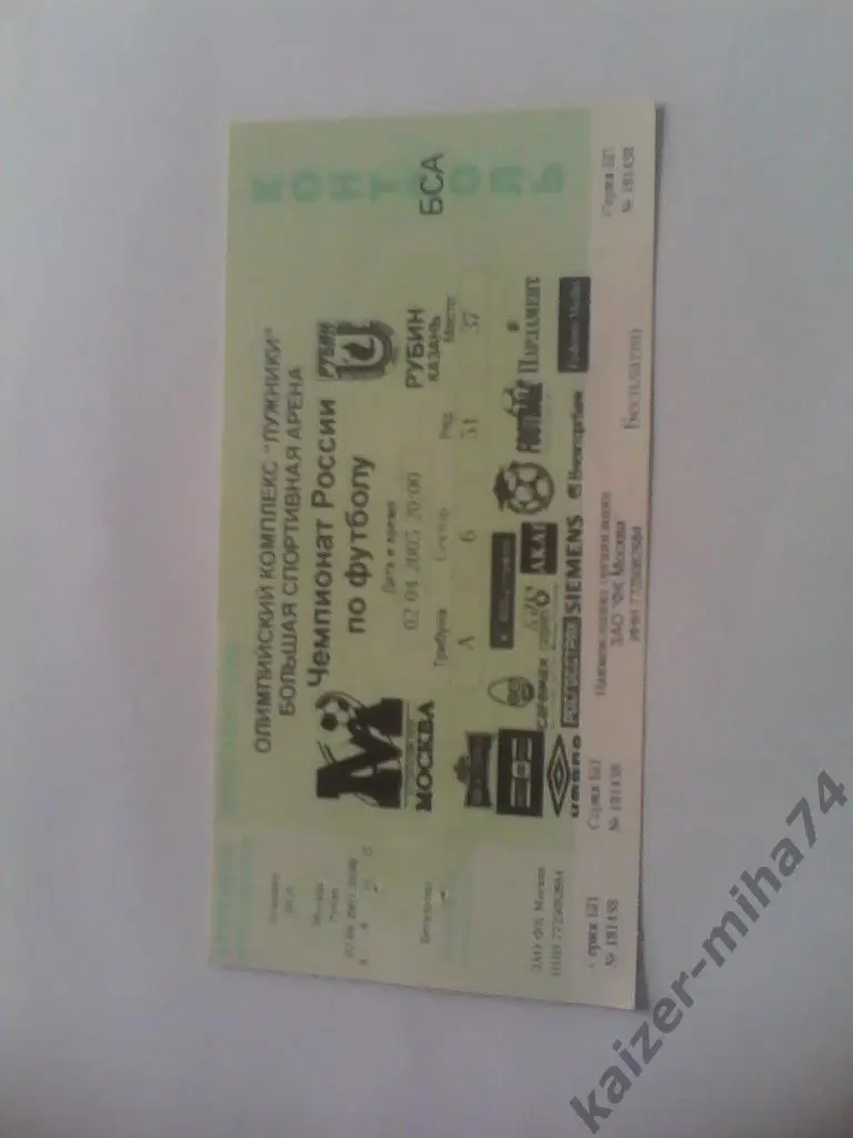 ф.к москва-рубин.