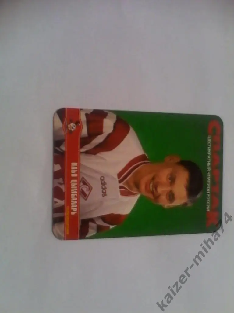 илья цымбаларь.полузащитник.