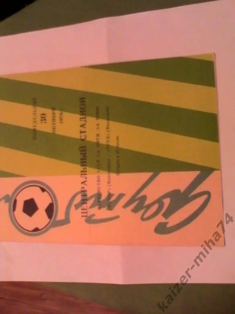 ротор-труд/волжский 1978год