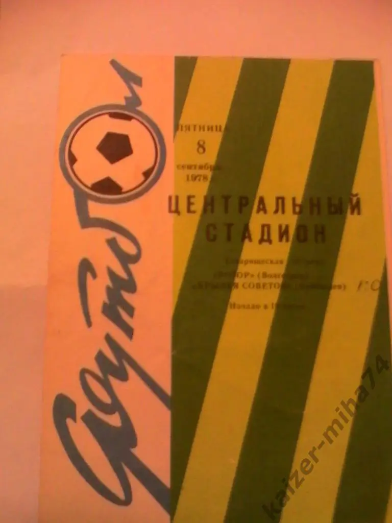 ротор-крылья советов/куйбышев 1978.г.