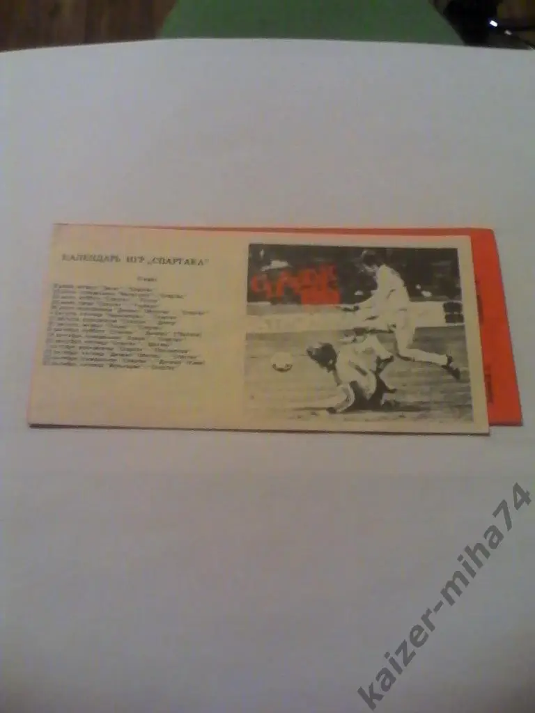 спартак/москва 1989год