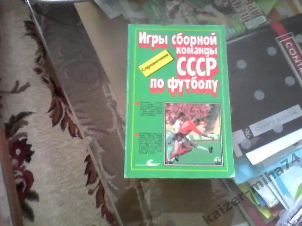 справочник игр сб.ссср.