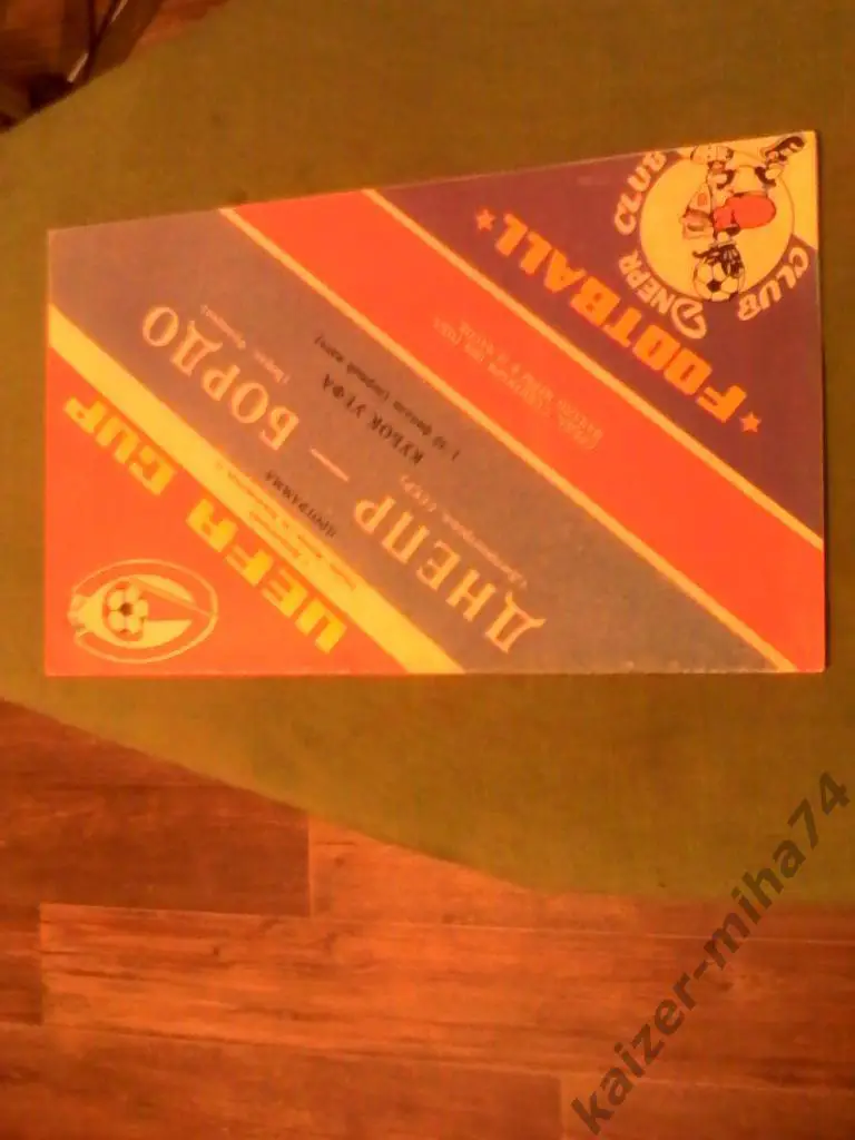 днепр/днепропетровск-бордо/ф ранция.1/32кубок уефа.