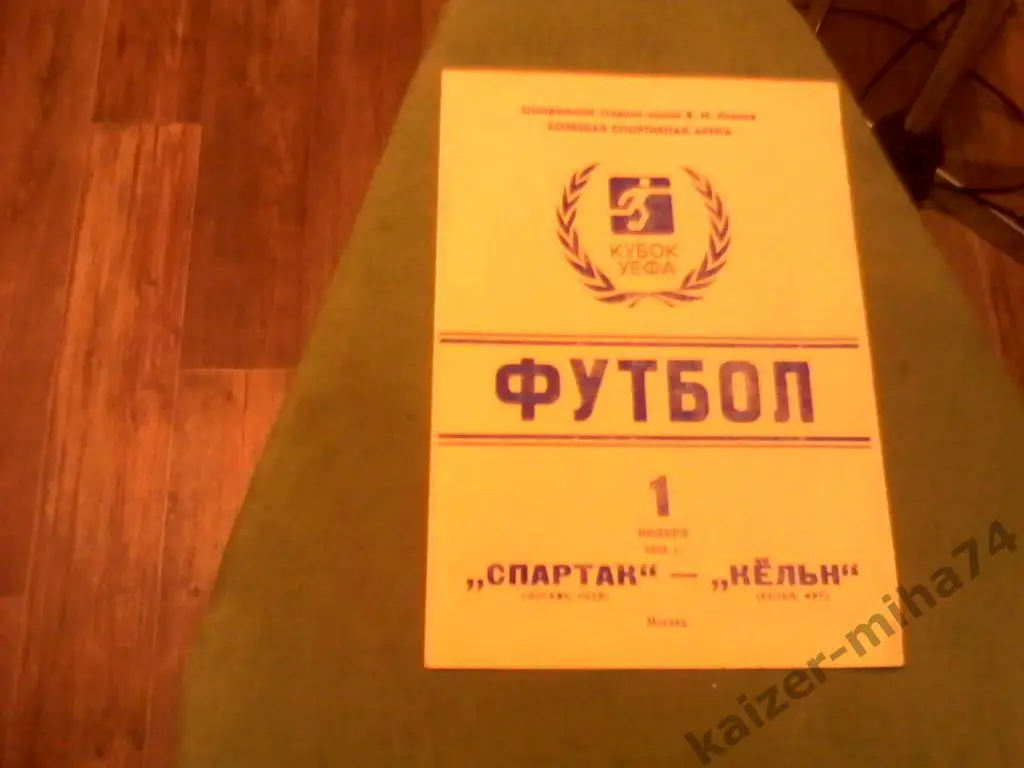 спартак/москва-кельн/германи я.1989г.кубок уефа.