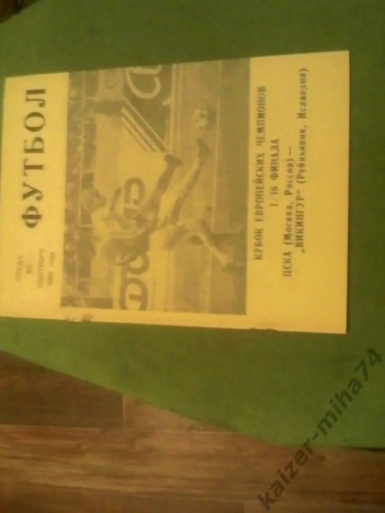 цска/москва-викингур/исланди я.1/16.куб.европ.чемпион.