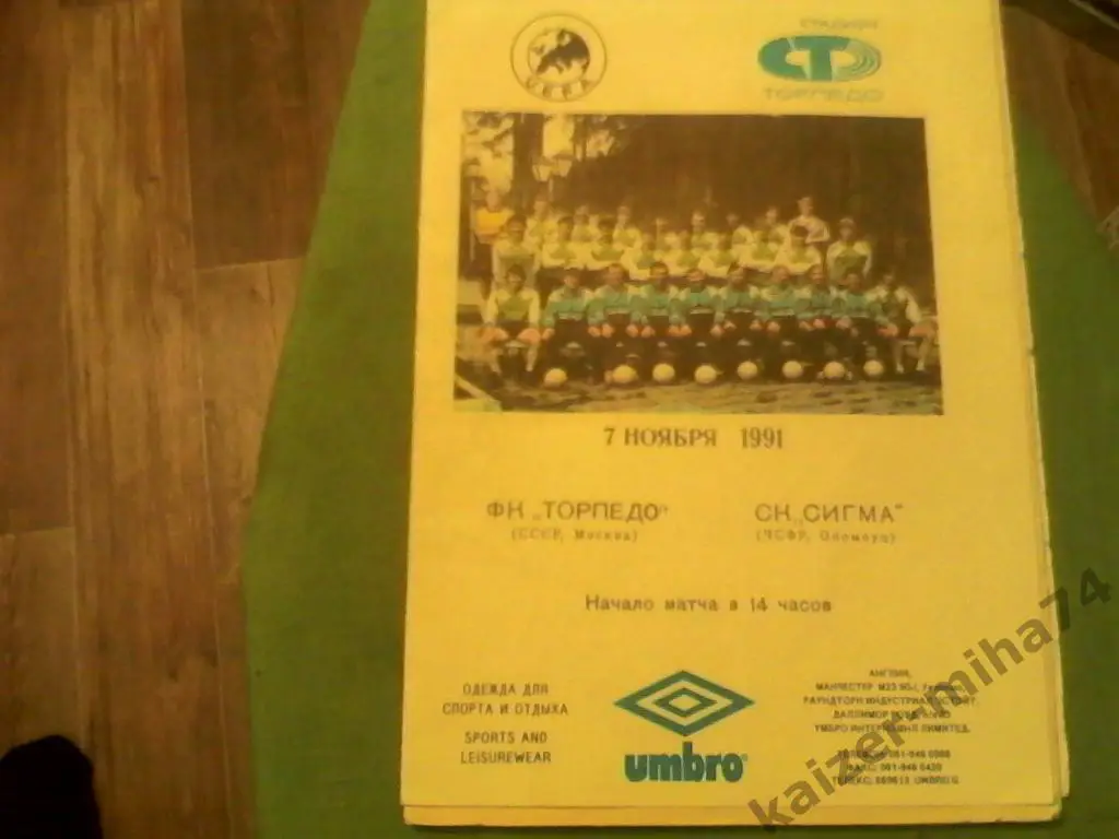 торпедо/москва-сигма/чсфр.1/ 16 кубок уефа.