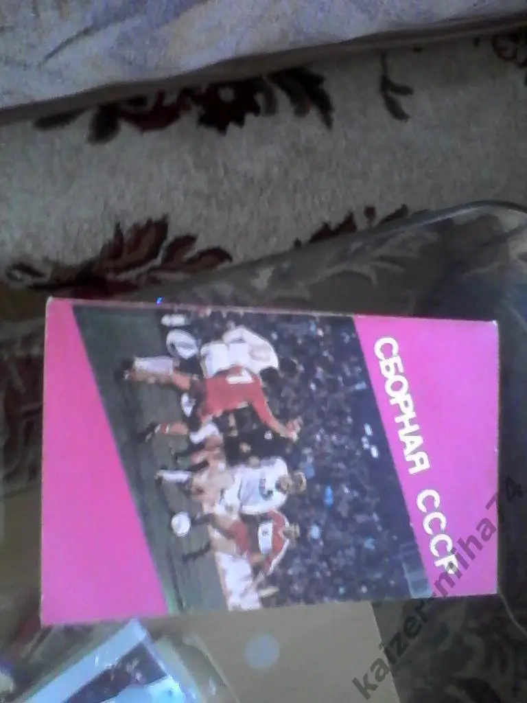 сборная ссср.