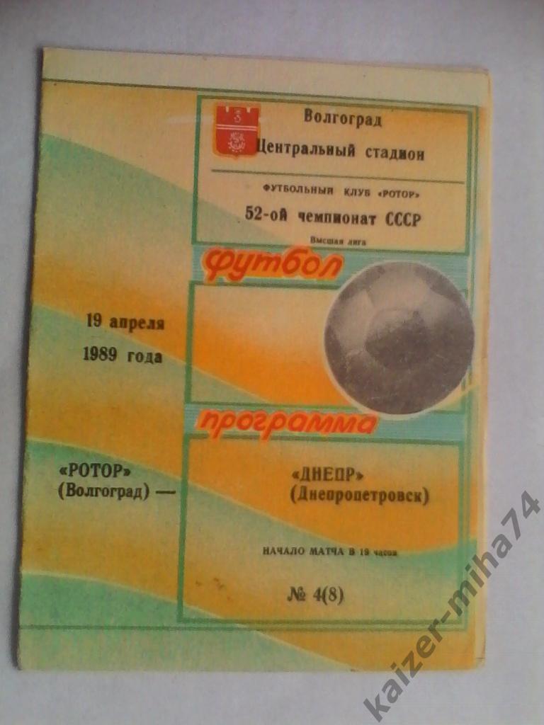ротор/днепр днепропетровск 1989г.