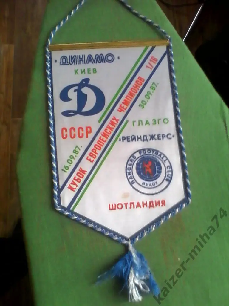 динамо киев/глазго рейнджерс.1987г.