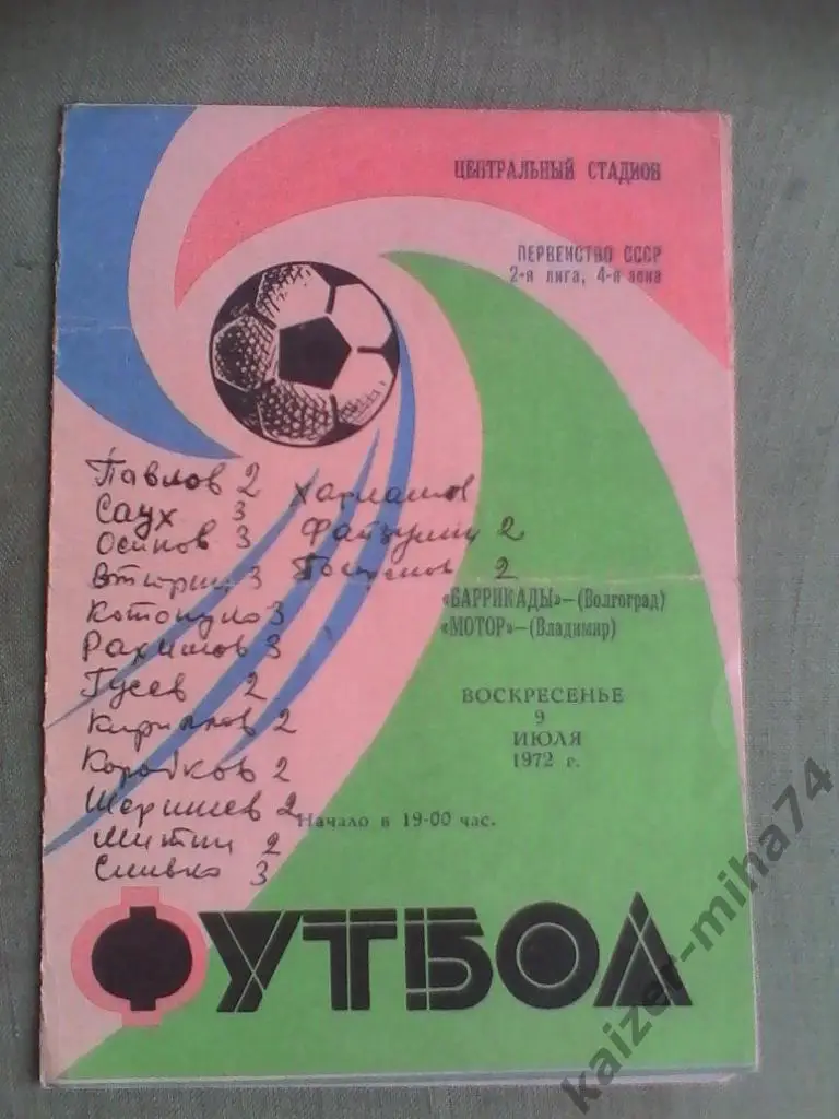 баррикады/мотор владимир.1972г.