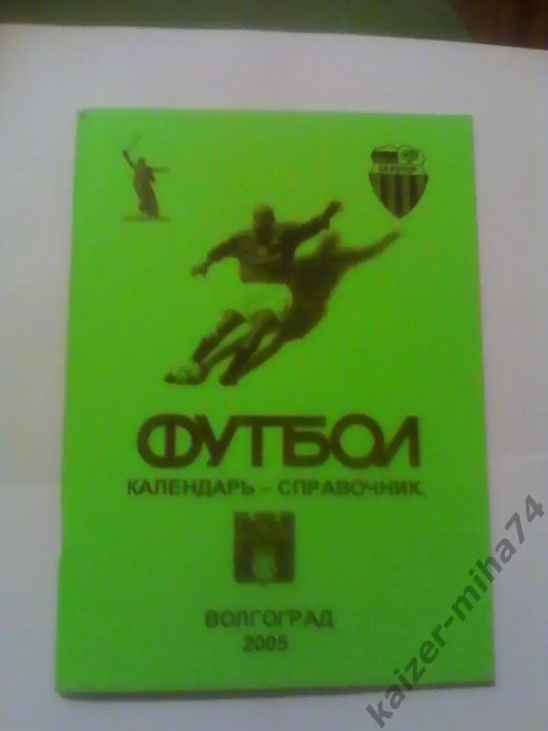 волгоград 2005г.