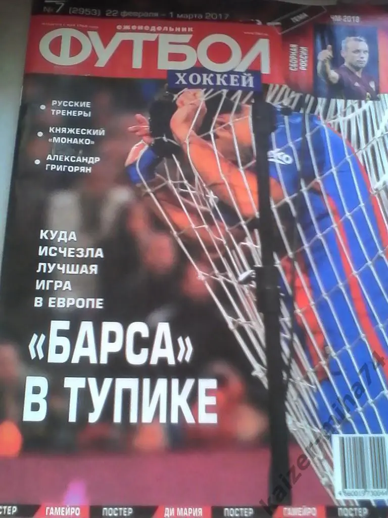 футбол 1марта 2017г.