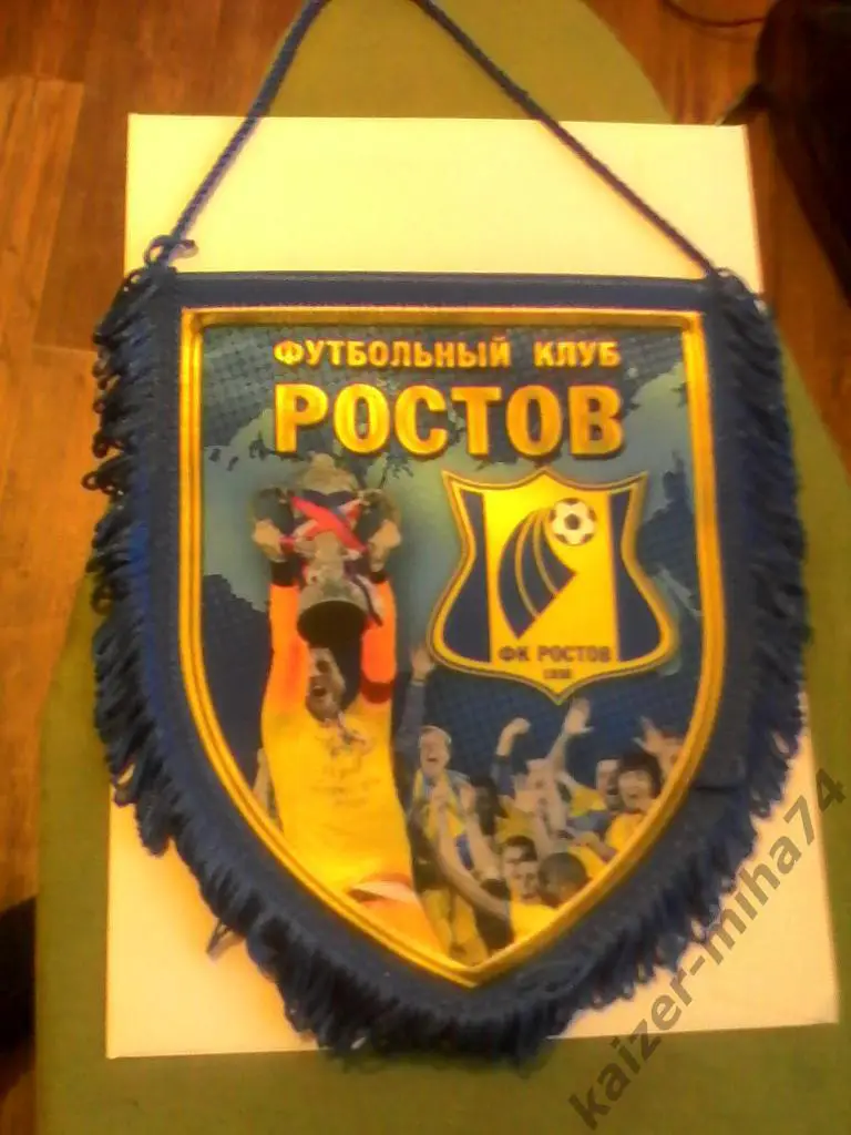 ф.к ростов обладатель кубка россии.