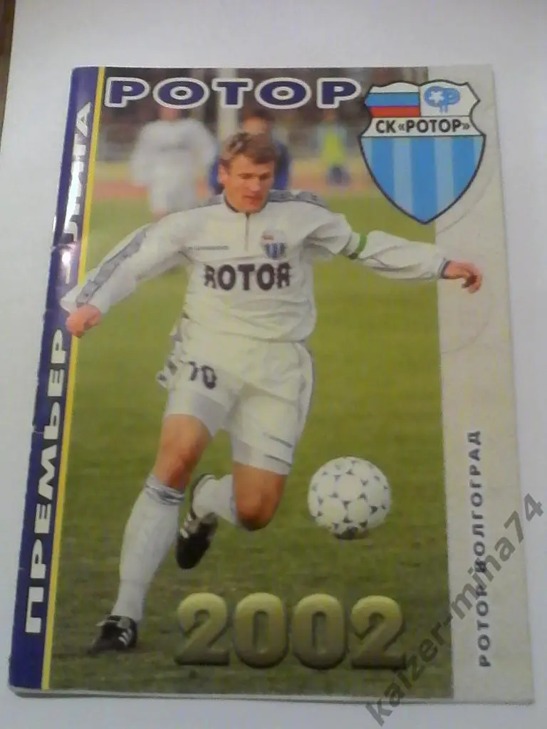 ротор 2002год.