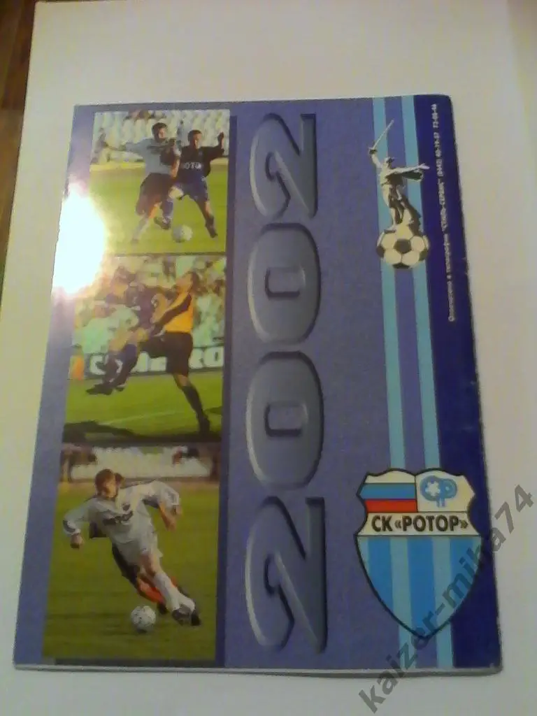 ротор 2002год. 1