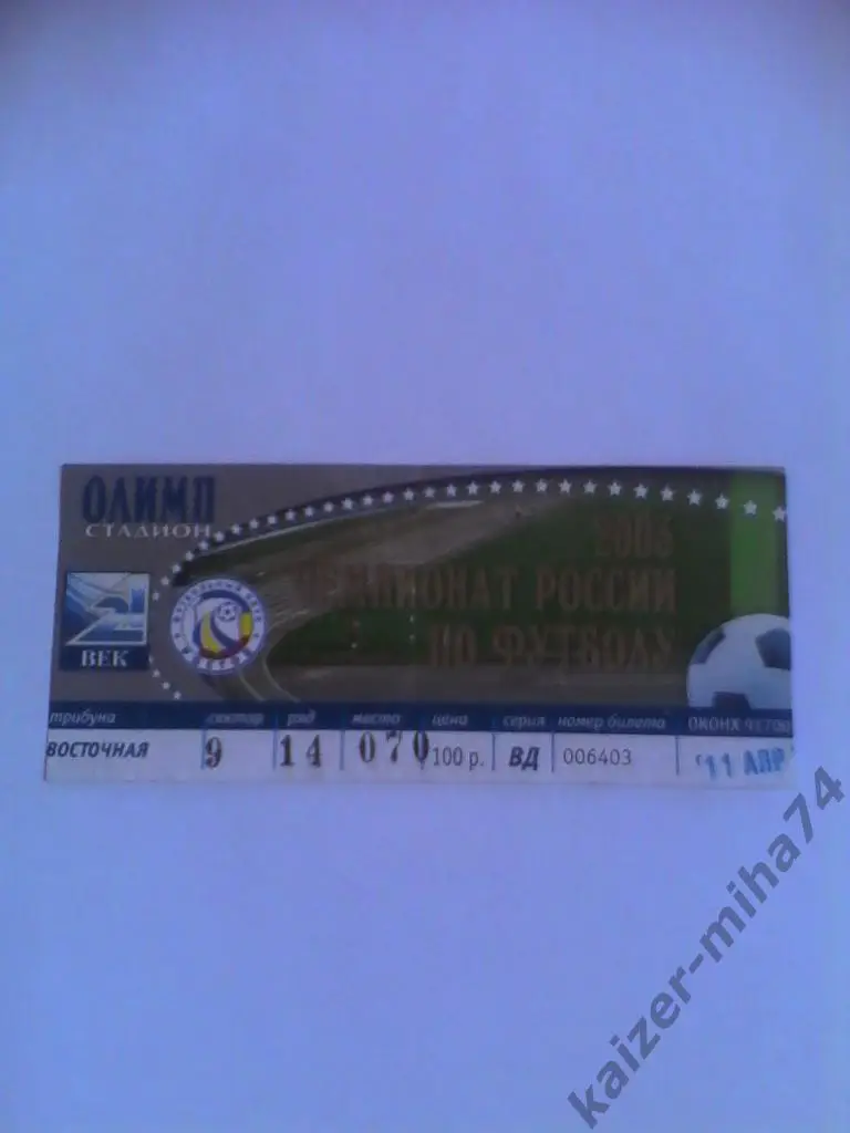 ростов/уралан 2003год.